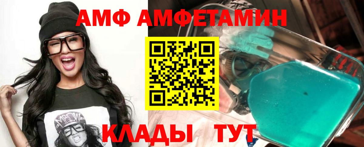 Астрахань  АМФ  Вход с VPN  Амфетамин 98% 