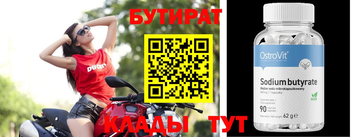 Астрахань  Бутират жидкий экстази  БУТИРАТ  Вход с VPN 