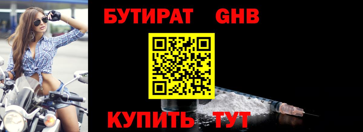 БУТИРАТ оксана Астрахань