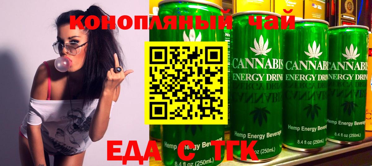 Астрахань  Cannafood конопля  Вход с VPN 