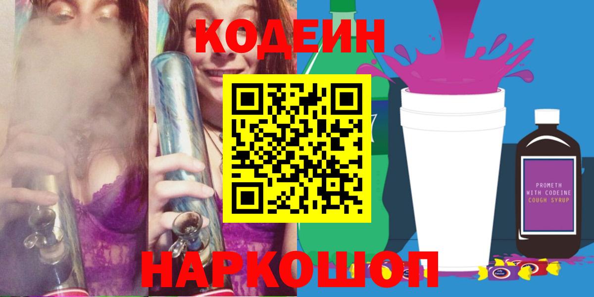 где купить наркотик  Вход с VPN  Кодеин напиток Lean (лин)  Астрахань  Кодеиновый сироп Lean напиток Lean (лин) 