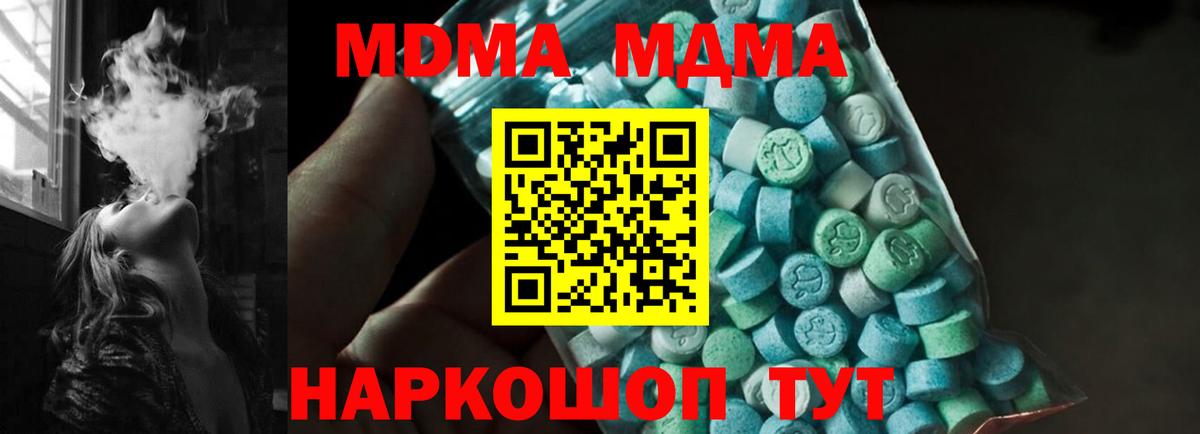 МДМА Molly  MDMA  Астрахань  Вход с VPN  МДМА Molly 