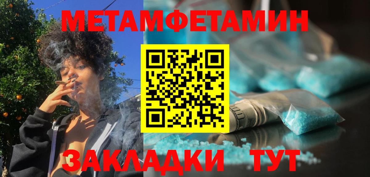 Метамфетамин пудра  Вход с VPN  Астрахань 